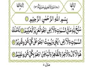 Surah Al-Hadeed 538