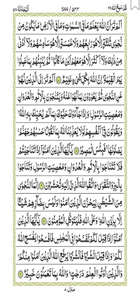 Surah Al-Mujadilah 544