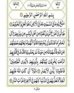 Surah Al-Hashar 546
