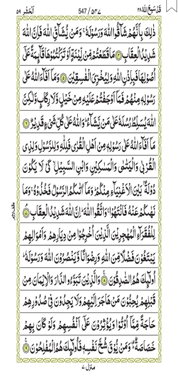 Surah Al-hashar 