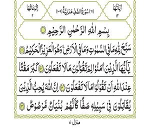 Surah As-Saf 552
