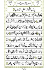Surah Al-Jumuah 554