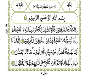 Surah Al-Munafiqun 555