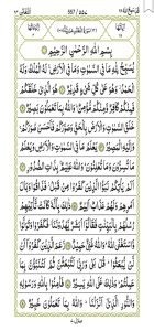 Surah At-Taghabun 557