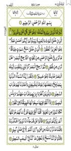 Surah Al-Mulk 563