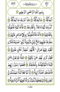 Surah Al-Haaqah 568
