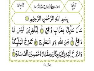 Surah Al-Meaarij 570