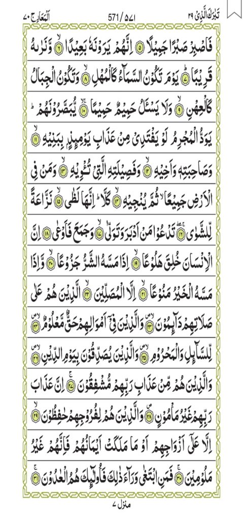 Surah Al-Meaarij 571