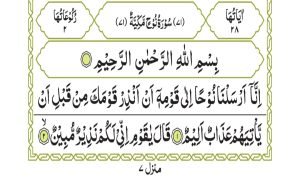 Surah Nooh 572