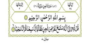 Surah Al-Jin 574