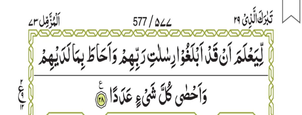 Surah Al-Jin 577