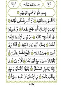 Surah Al-Qiyamah 581