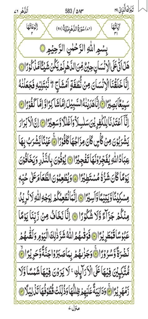 Surah Ad Dahar Smart Quran Academy