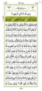 Surah An-Naba 587