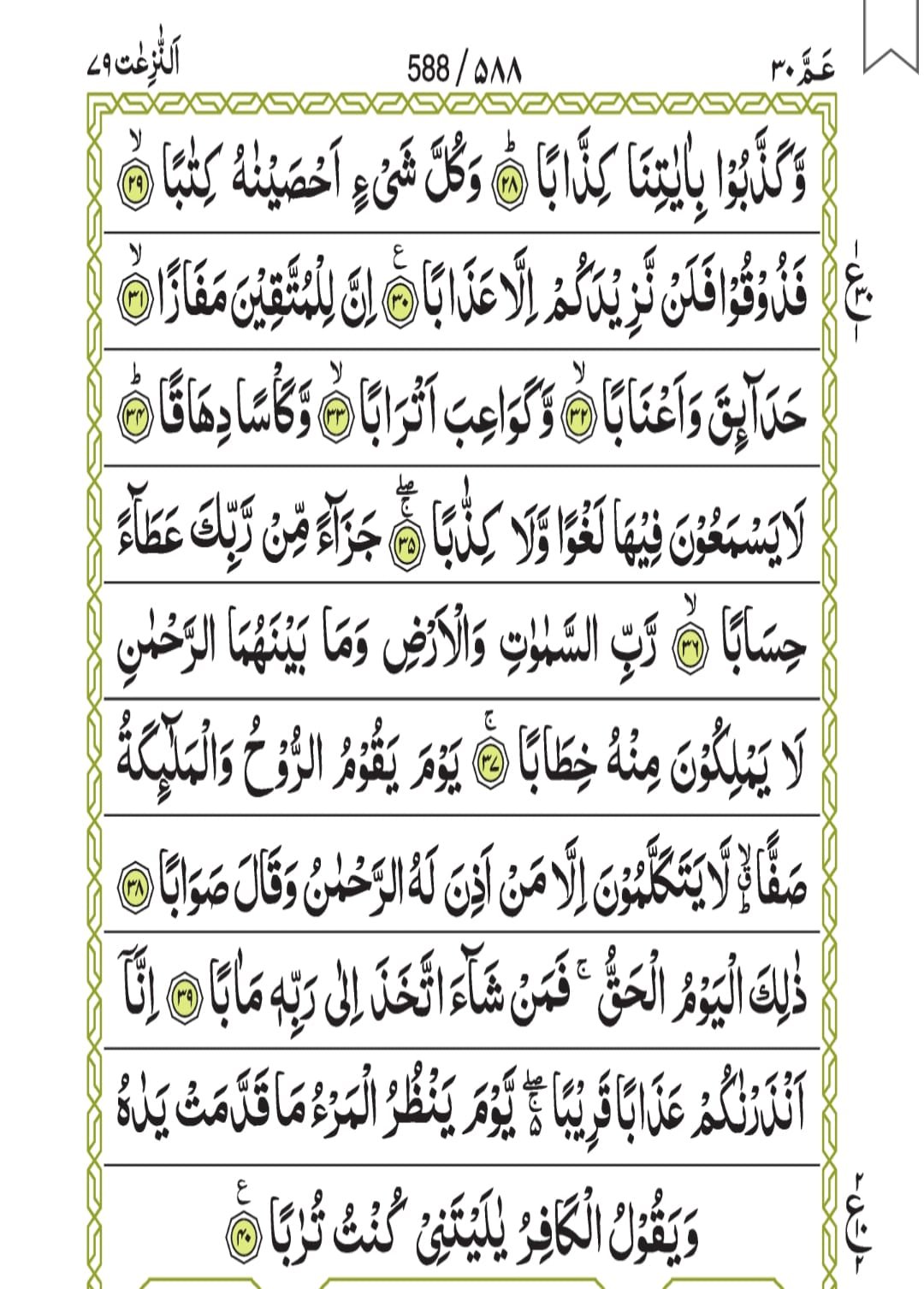 Surah An Naba Meaning Tafsir Benefits Lessons Surah An Naba Meaning Tafsir Benefits Lessons