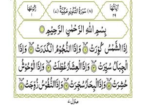 Surah At-Takwir 591