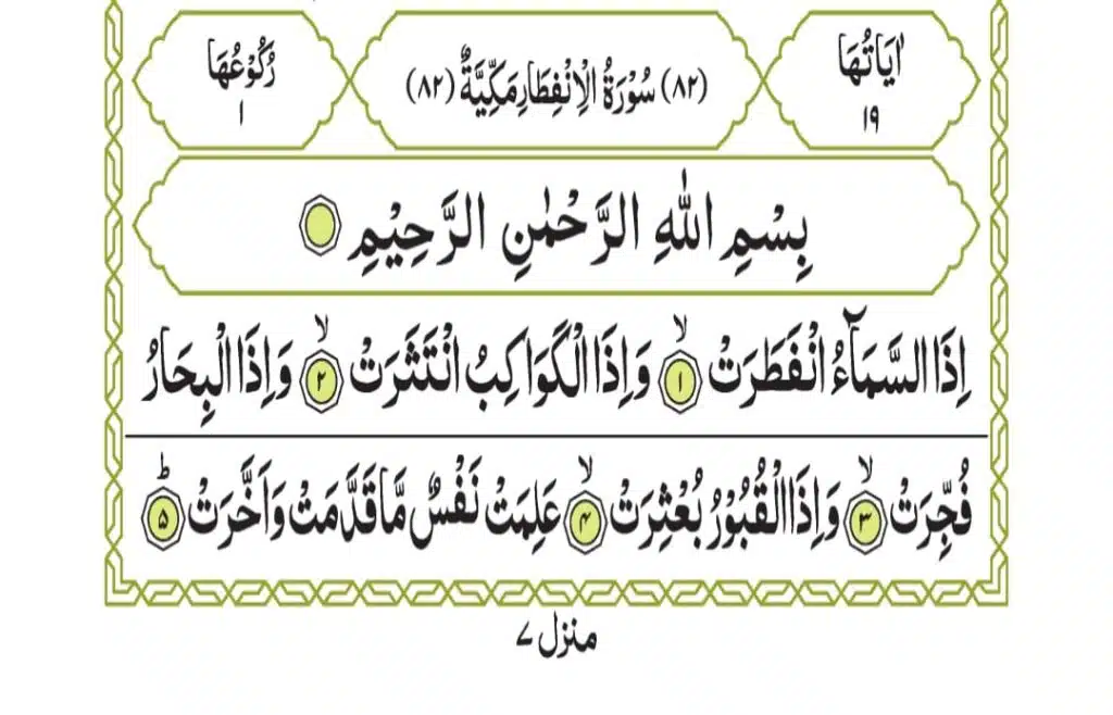 Surah Al-Infitar 592