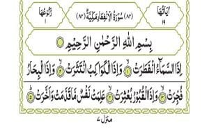 Surah Al-Infitar 592