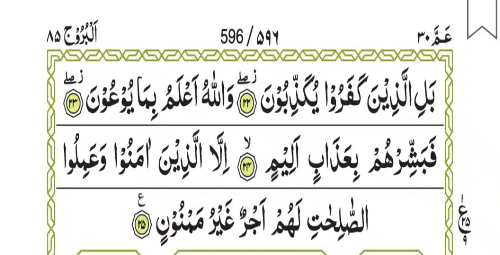 Surah Al-Inshiqaq 596