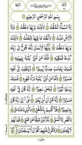 Surah Al-Inshiqaq 595