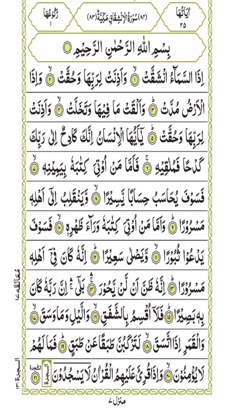 Surah Al Inshiqaq Smart Quran Academy