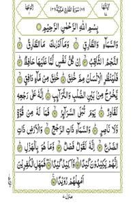 Surah At-Tariq 597