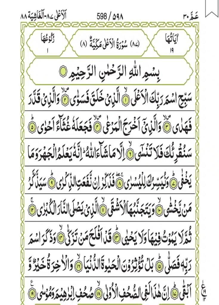 Surah Al-A'ala 598