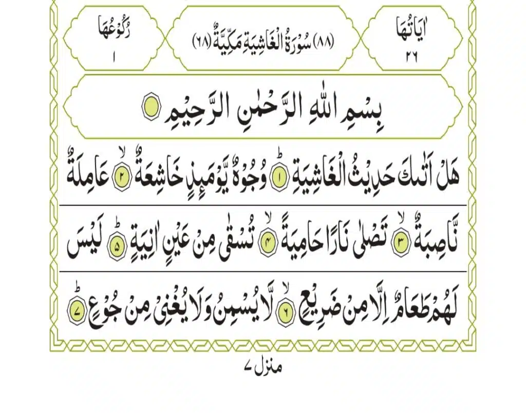 Surah Al-Ghashiyah 598
