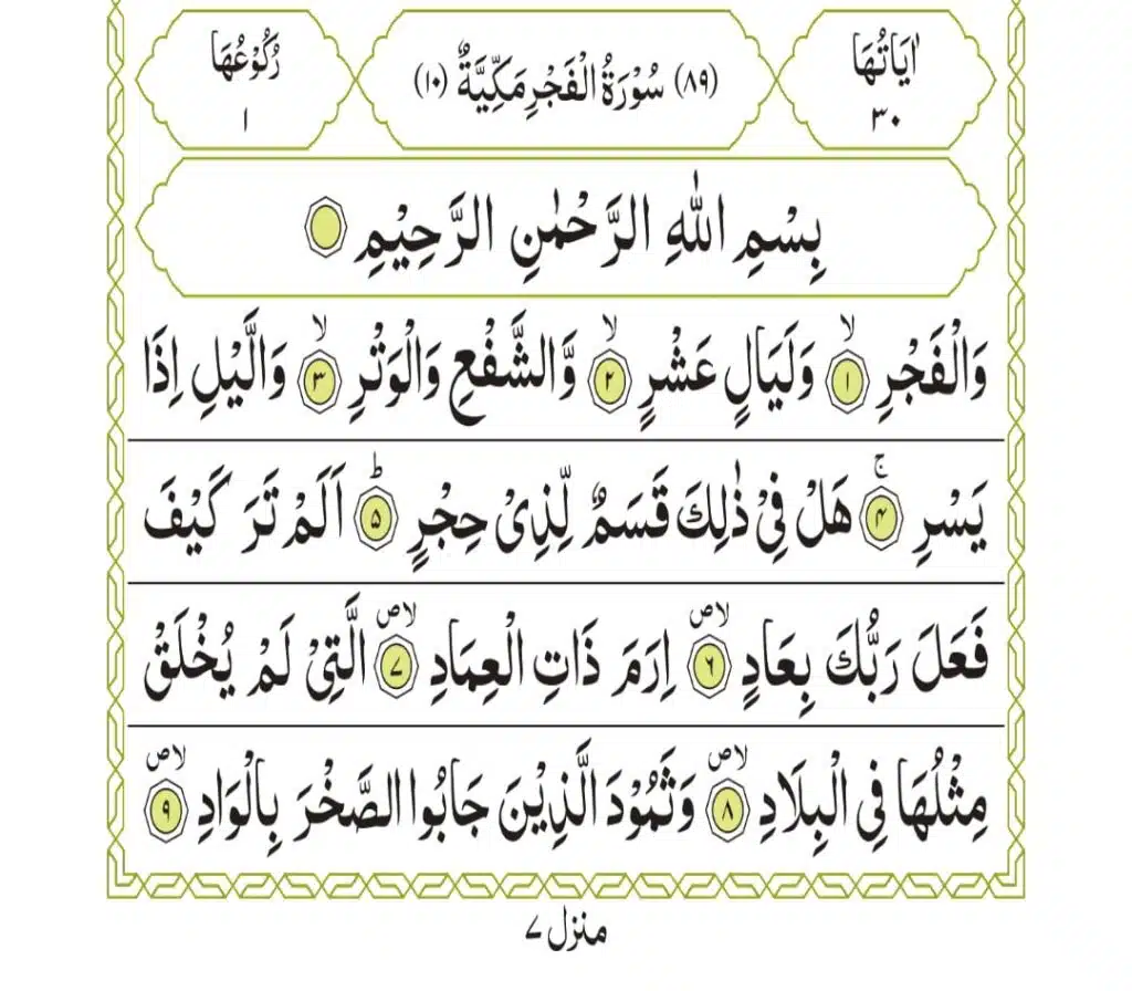 Surah Al-Fajr 599