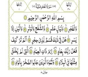Surah Al-Fajr 599