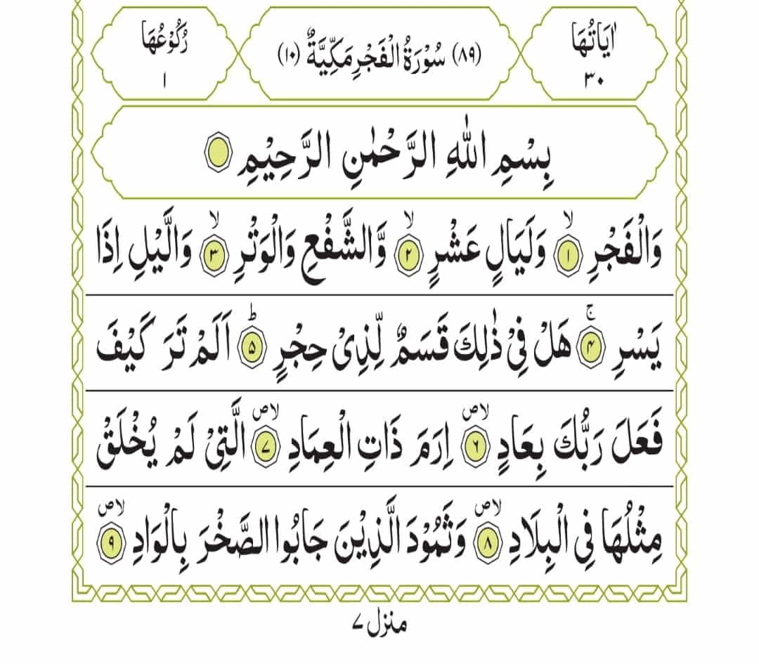 Surah Al Fajr Smart Quran Academy