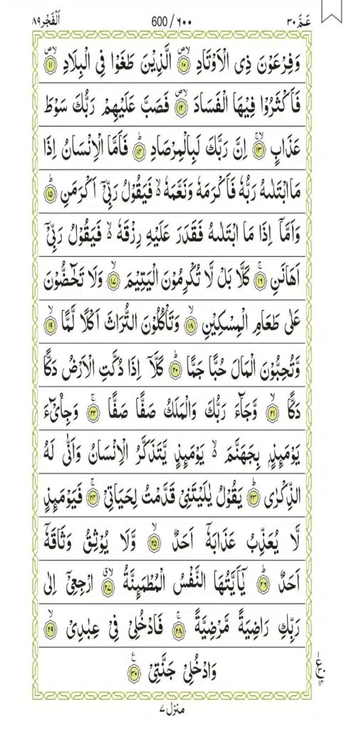 Surah Al-Fajr 600