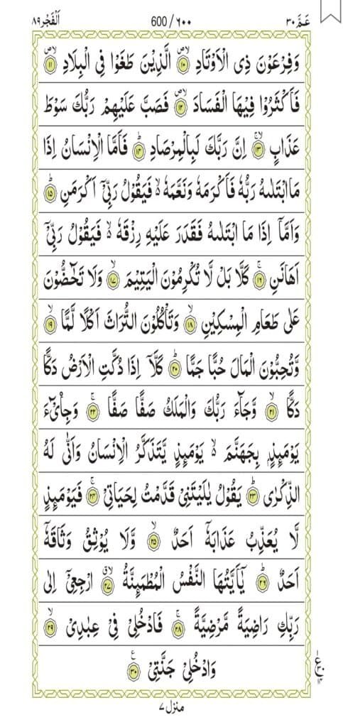 Surah Al Fajr Smart Quran Academy