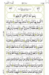Surah Al-Balad 601