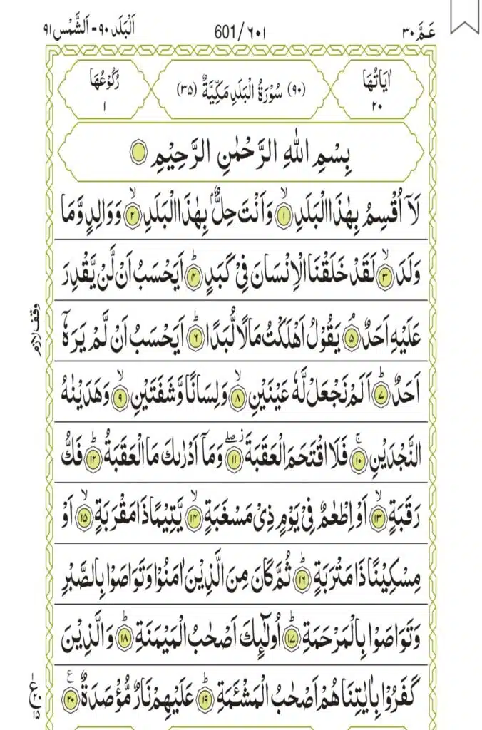 Surah Al-Balad 601