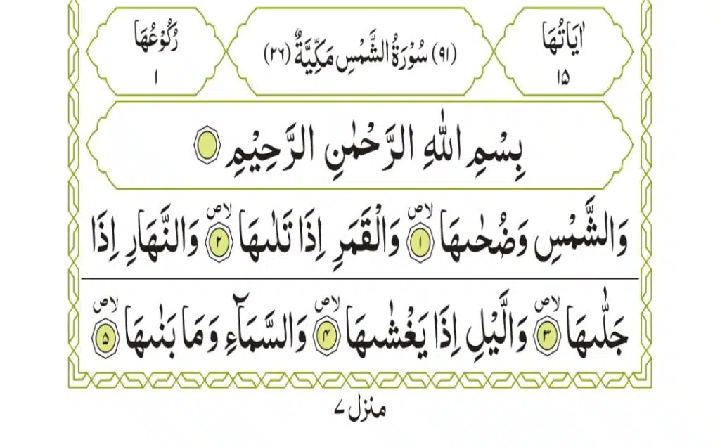 Surah Ash-Shams 601