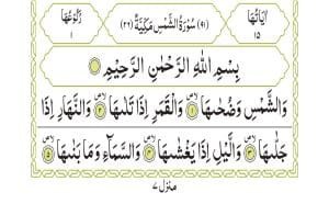 Surah Ash-Shams 601
