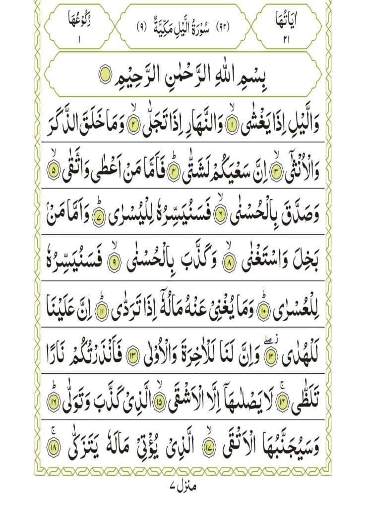 Surah Al-Lail 602