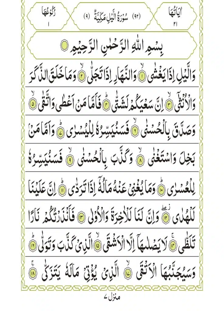 Surah Al Lail Smart Quran Academy