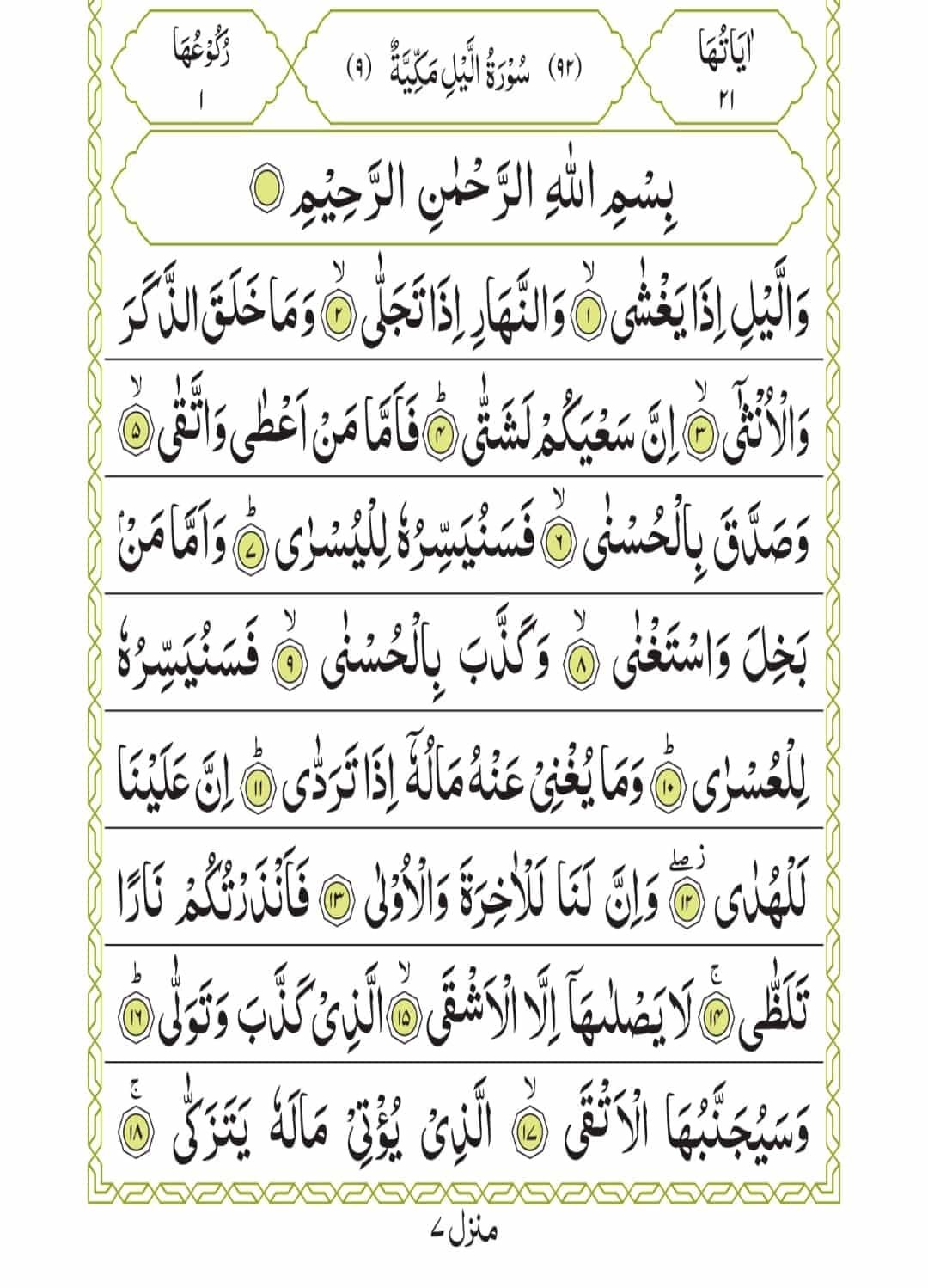 Surah Al-Lail | Smart Quran Academy