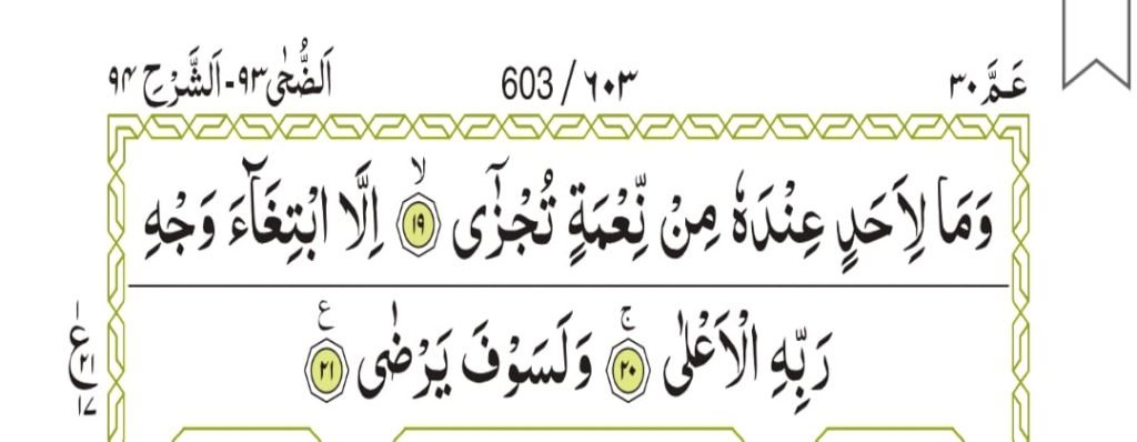 Surah Al-Lail 603