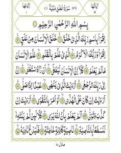 Surah Al-'Alaq 604