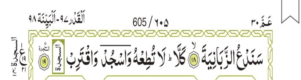 Surah Al-'Alaq 605