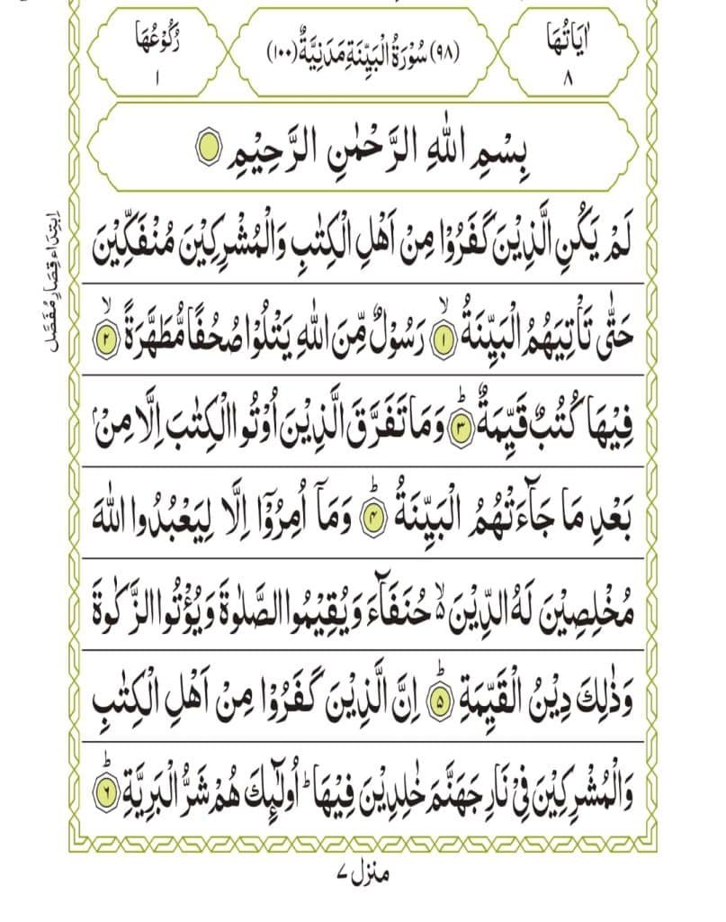 Surah Al Bayyinah Smart Quran Academy Surah Al Bayyinah Smart Quran Academy