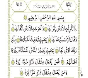 Surah Al-Zilzali 605