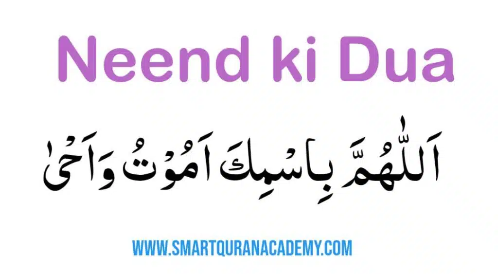 Neend Ki Dua