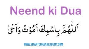 Neend Ki Dua