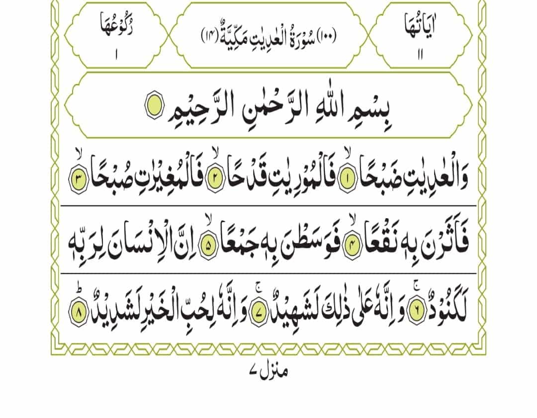 Surah Al-'Adiyaat | Smart Quran Academy