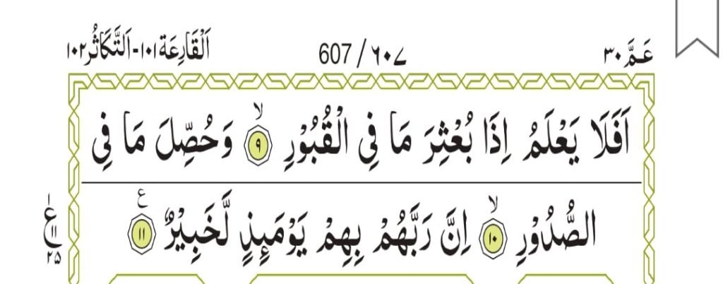 Surah Al-'Adiyaat 607