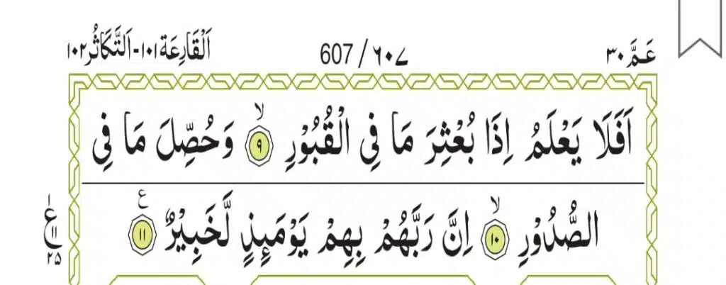 Surah Al-'Adiyaat 607